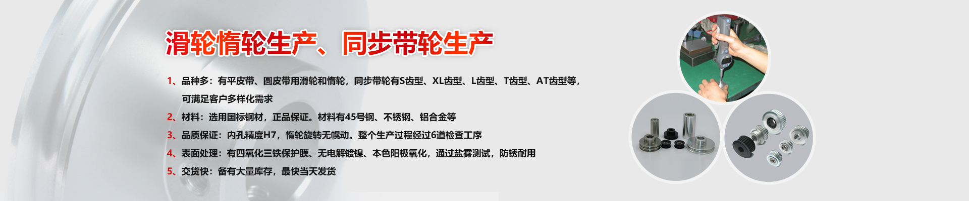 滑轮惰轮生产 同步带轮生产