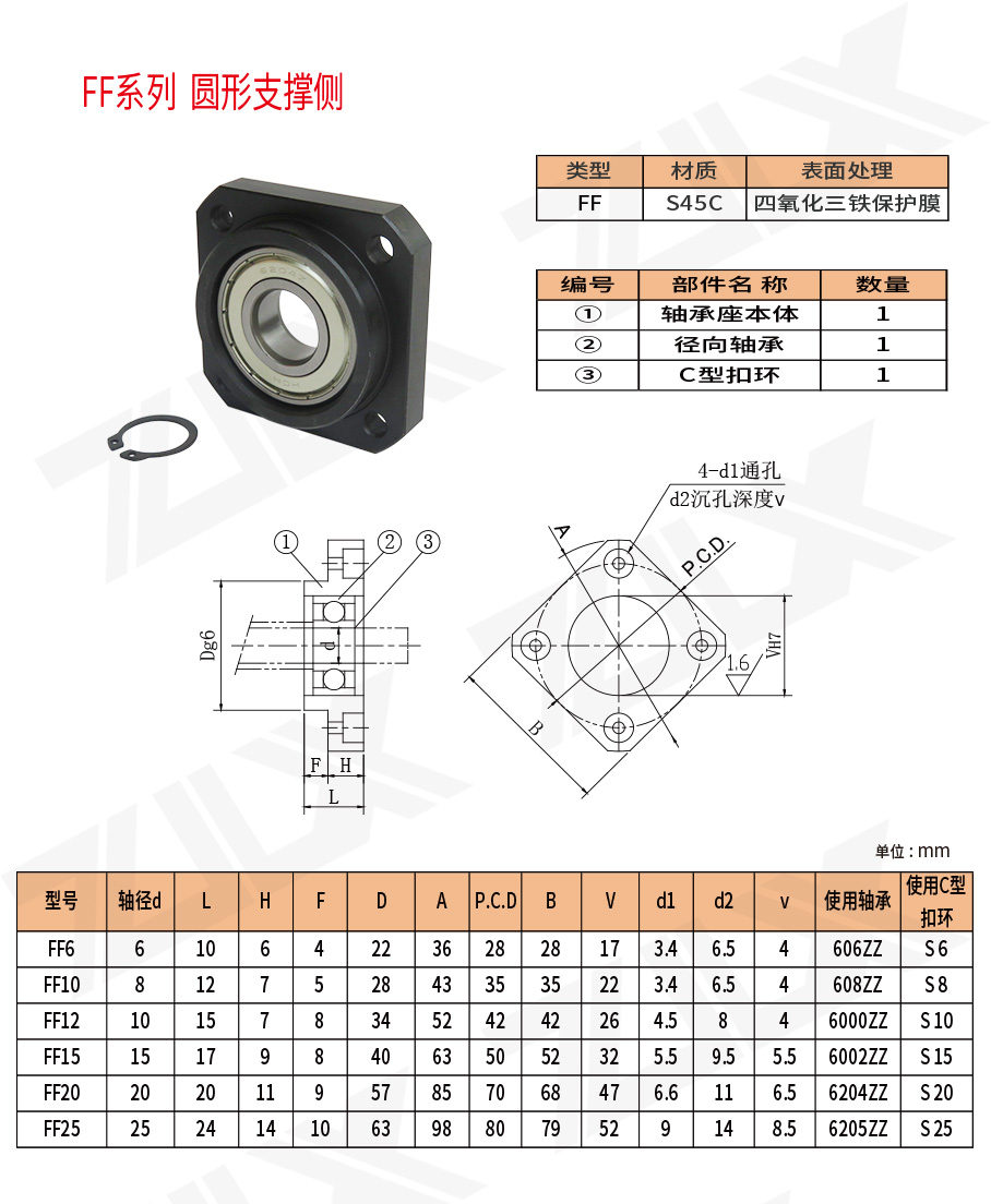 丝杠支撑座 FF系列