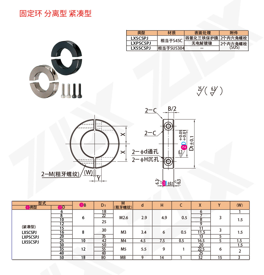 固定环 分离型 紧凑型