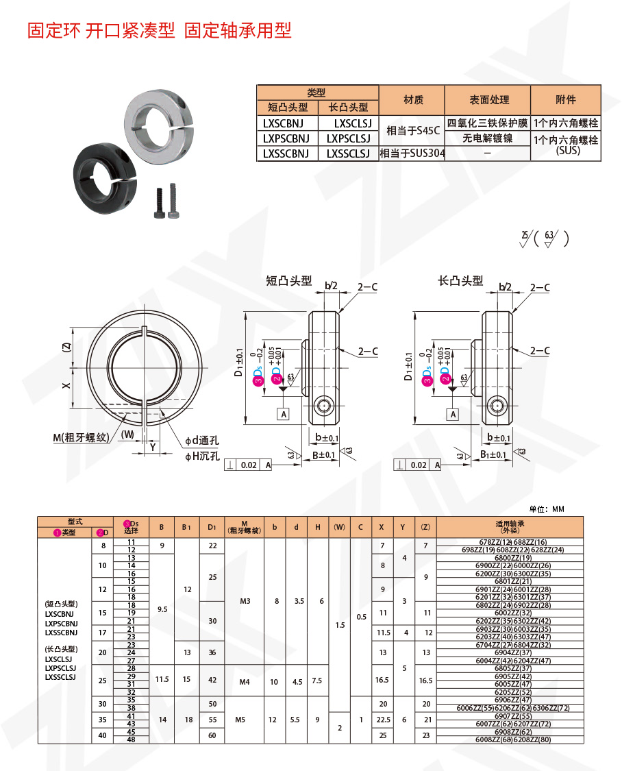 固定环 固定轴承用型 开口紧凑型