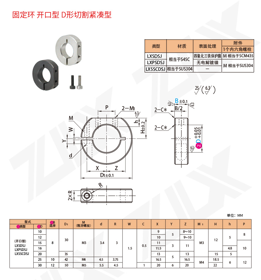 固定环 D形切割紧凑型 开口型
