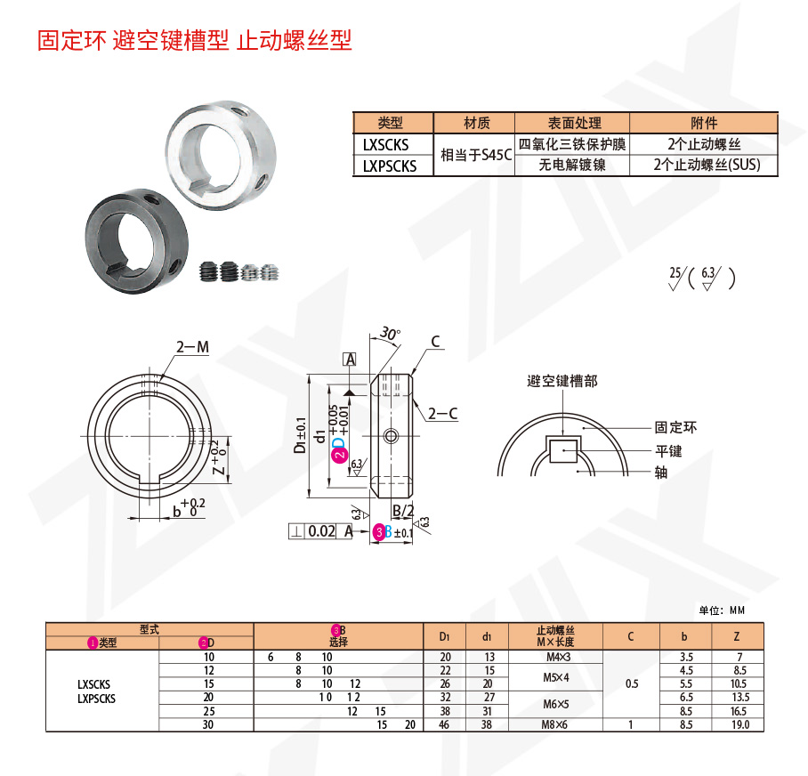 固定环 避空键槽型 止动螺丝型