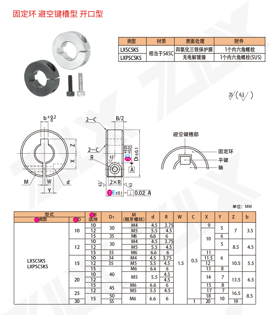 固定环 避空键槽型 开口型