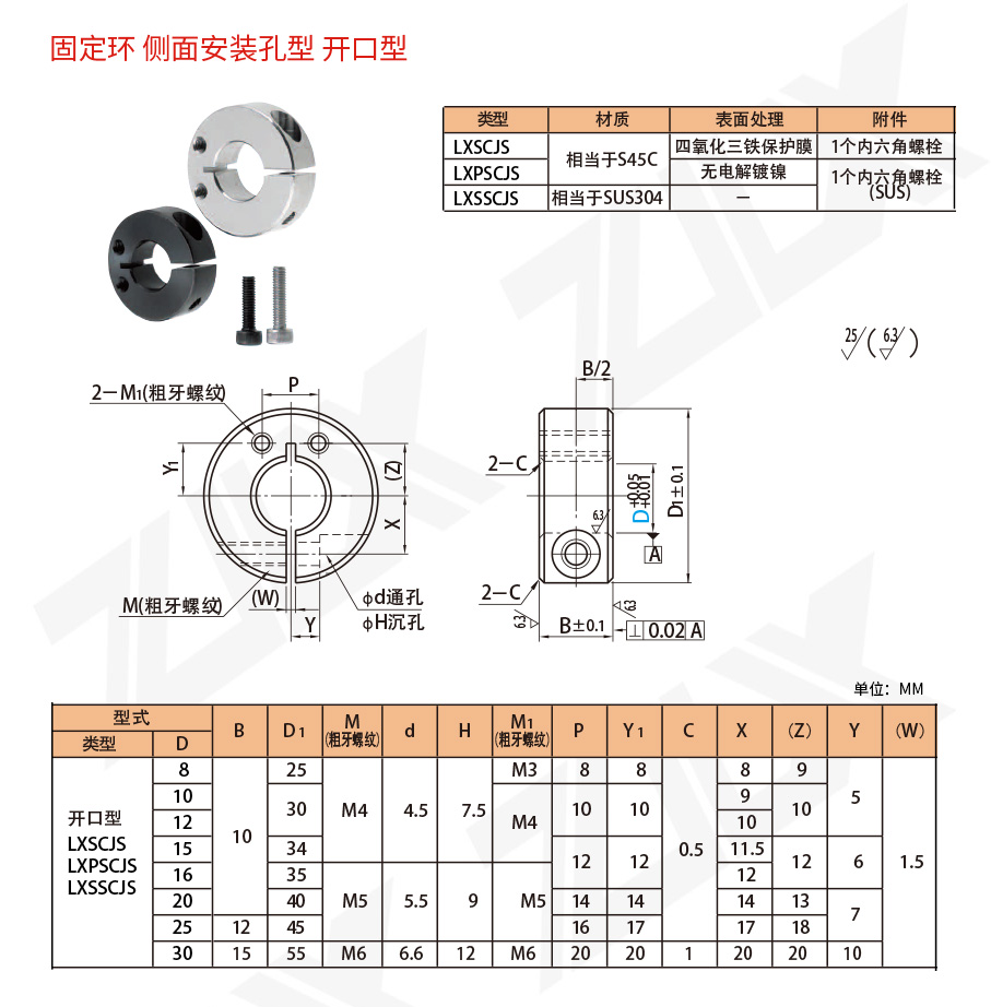 固定环 侧面安装孔型 开口型