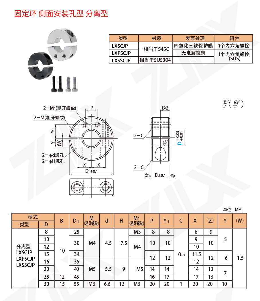 固定环 侧面安装孔型 分离型