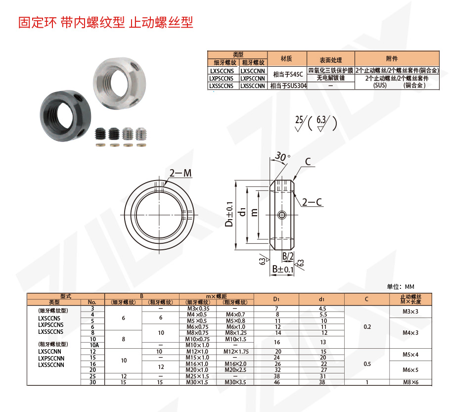 111固定环带内螺纹型止动螺丝型