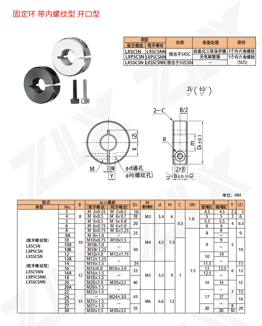 112固定环 带内螺纹型 开口型