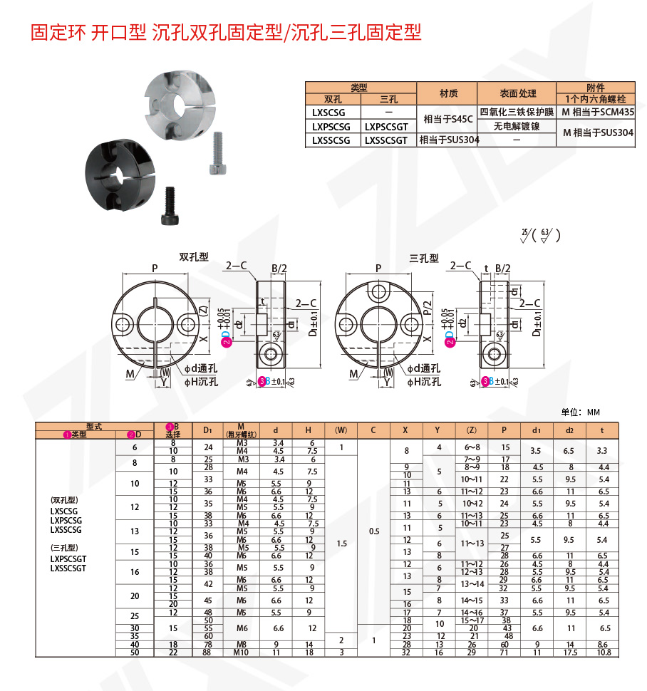 131固定环 开口型 沉孔双孔固定型沉孔三孔固定型