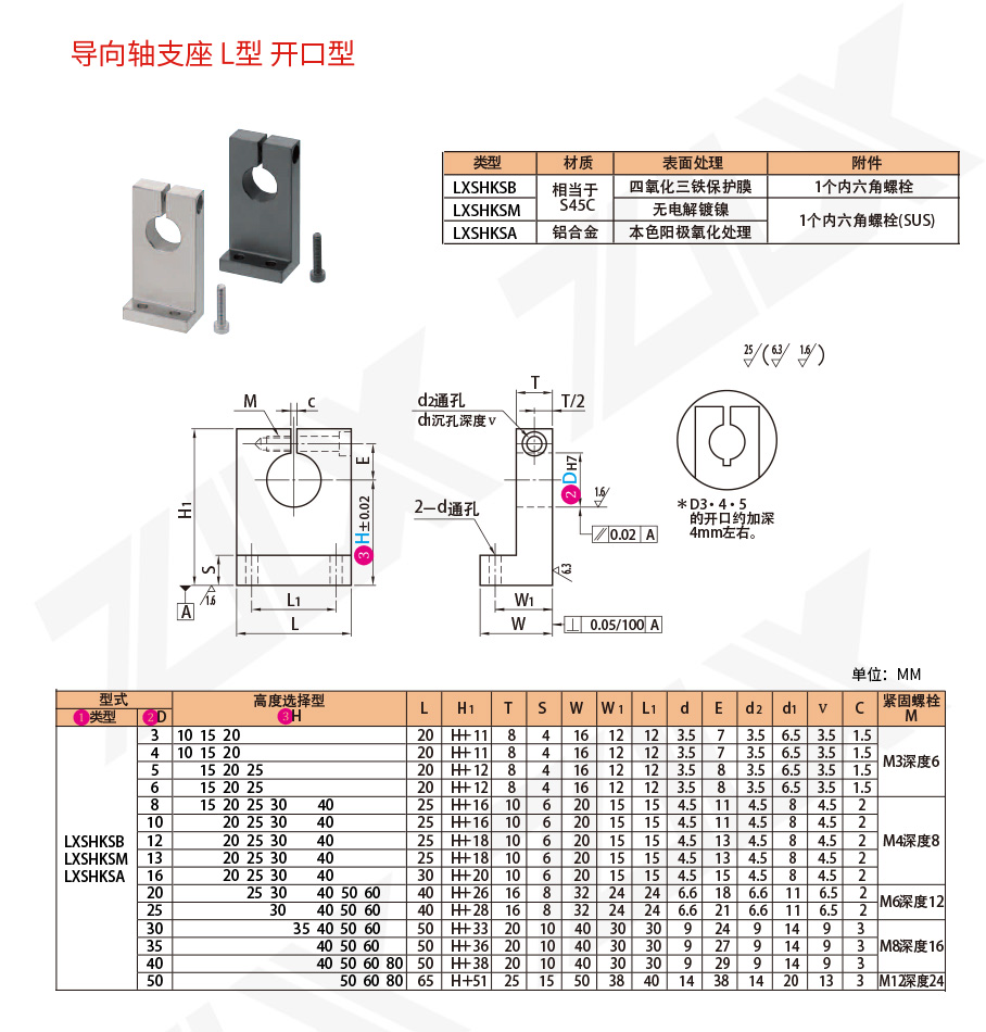 11轴支座 L型 开口型