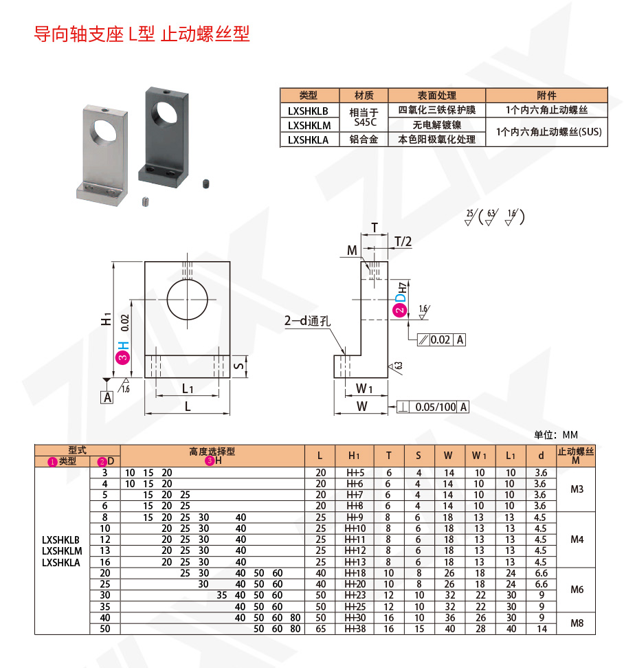 21轴支座 L型 止动螺丝型