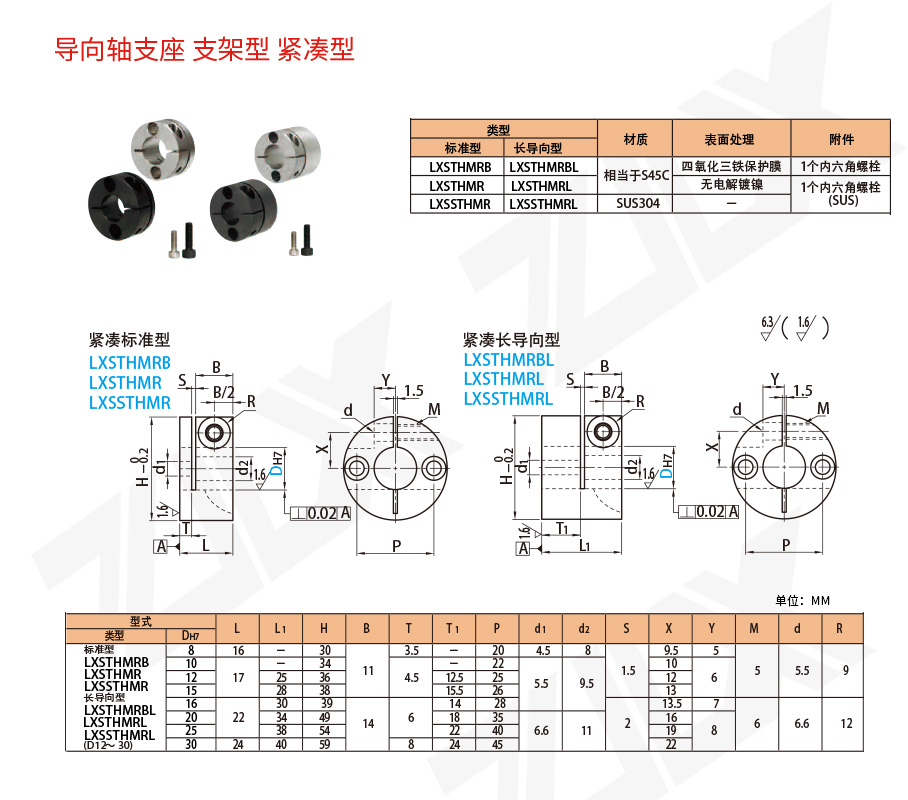 101轴支座 支架型 紧凑型