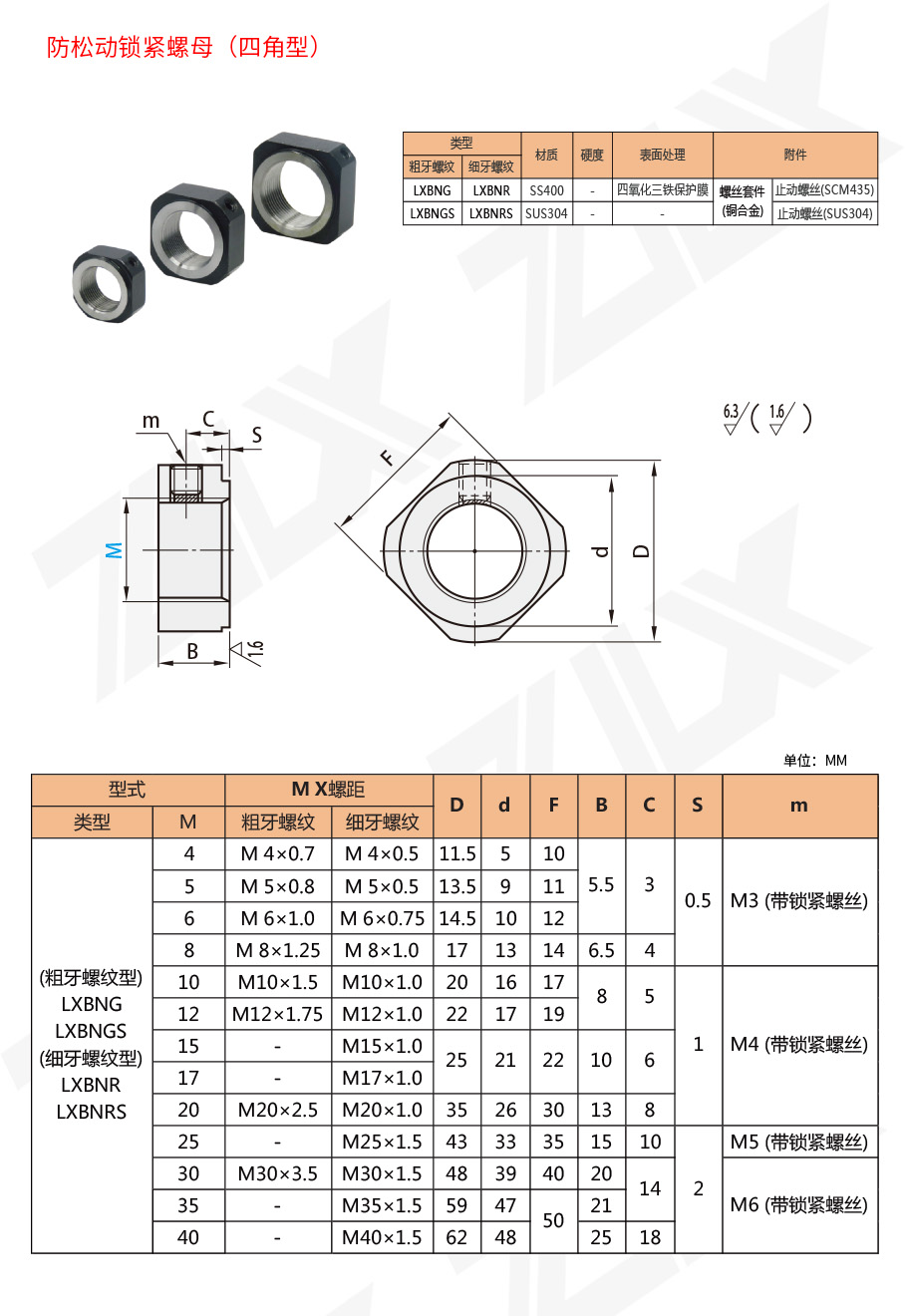 防松动锁紧螺母 四角型