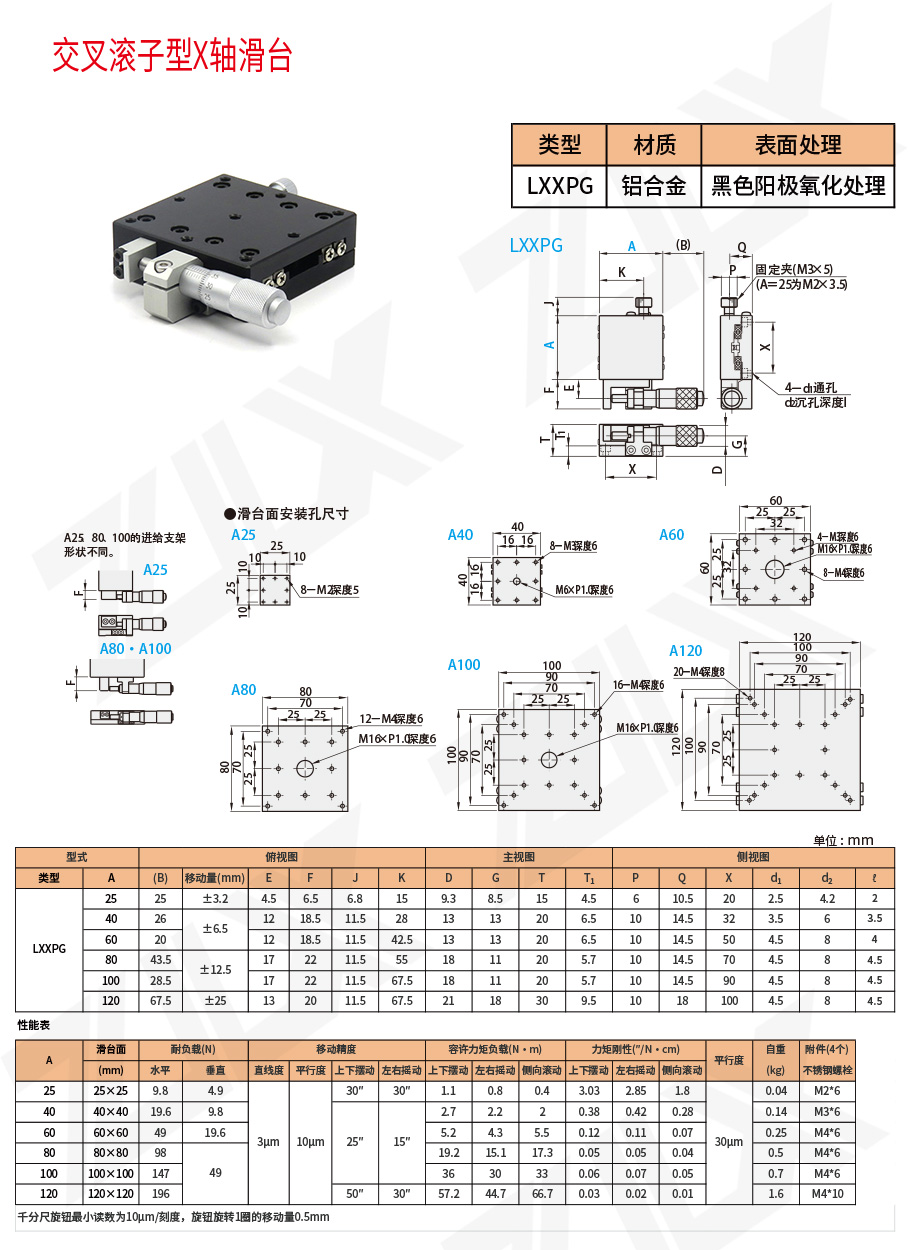 4交叉滚子X轴滑台