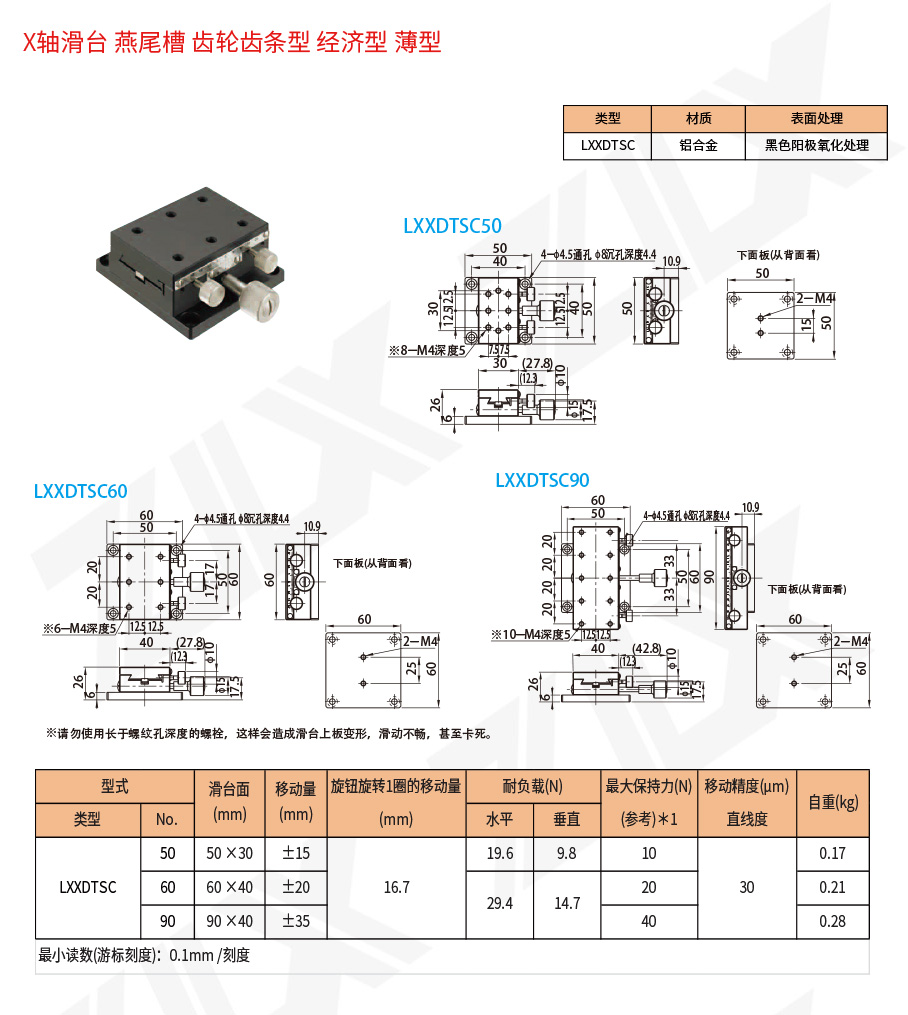 X-22X轴滑台燕尾槽齿轮齿条型经济型薄型