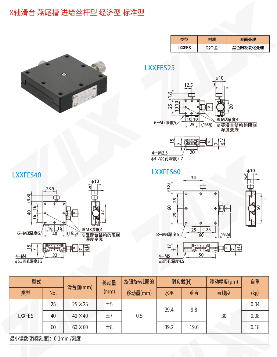 X-31X轴滑台燕尾槽进给丝杆型经济型标准型
