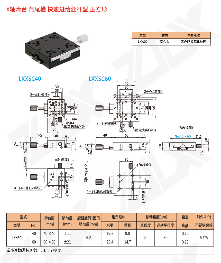 X-41X轴滑台燕尾槽快速进给丝杆型正方形