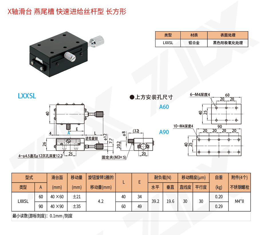 X-42X轴滑台燕尾槽快速进给丝杆型长方形