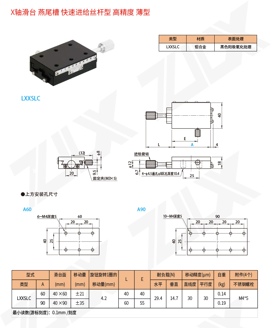 X-71X轴滑台燕尾槽快速进给丝杆型高精度薄型