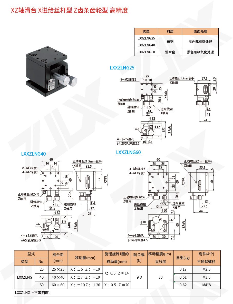 XZ-11XZ轴滑台X进给丝杆型Z齿条齿轮型高精度