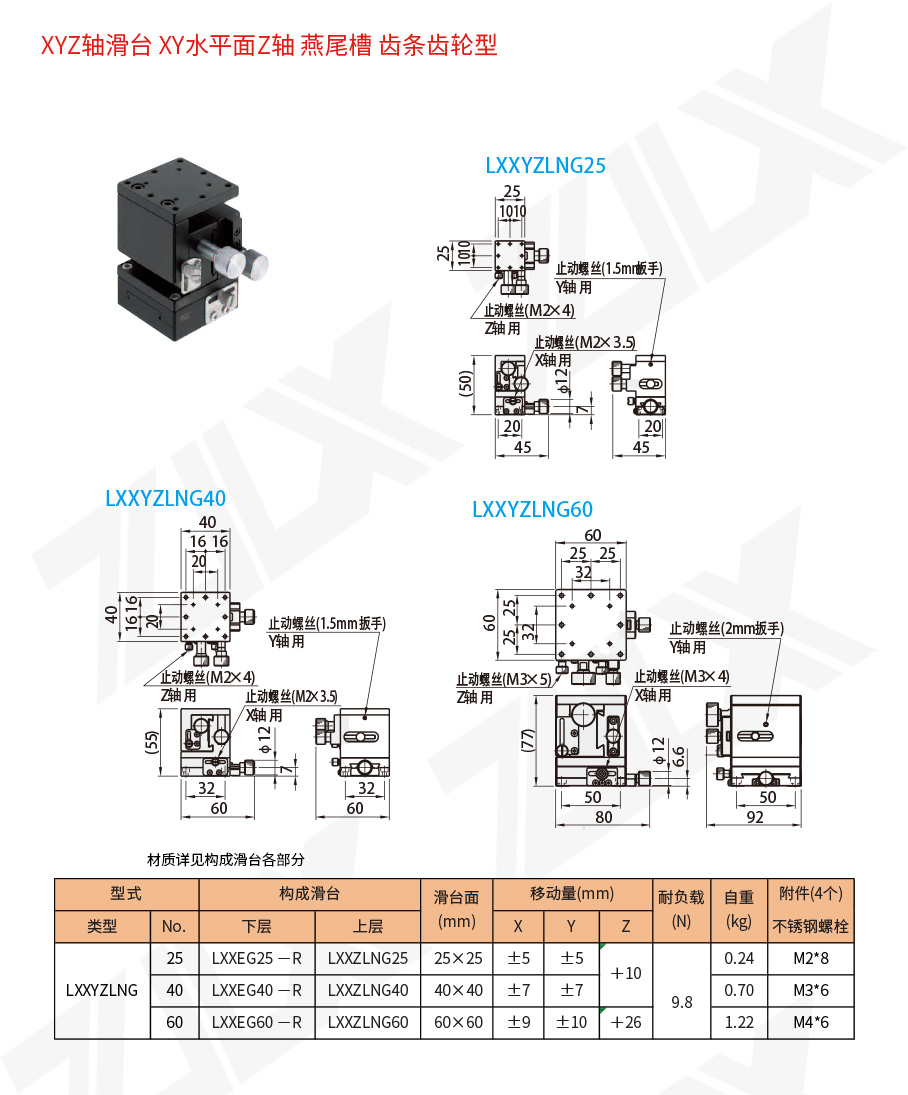 XYZ-11XYZ轴滑台XY水平面Z轴燕尾槽齿条齿轮型