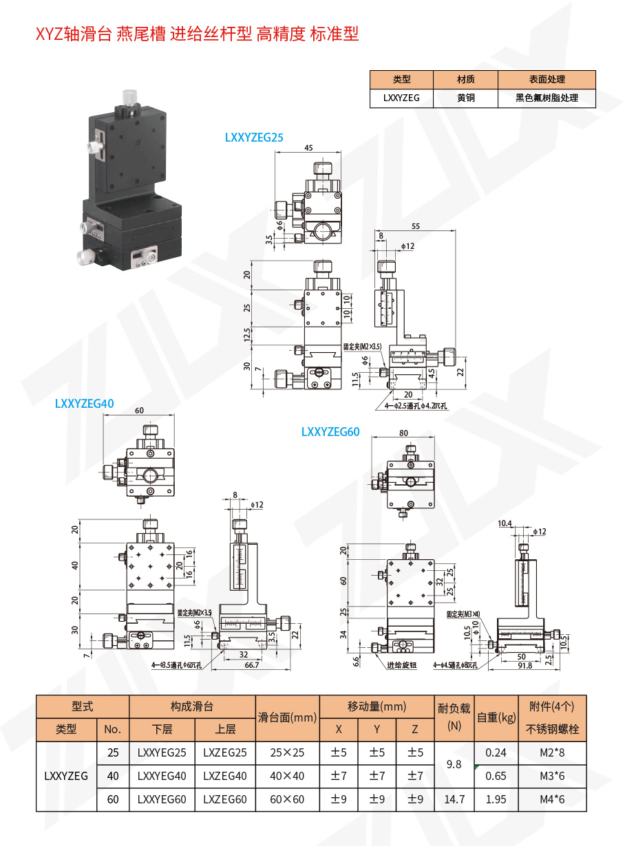 XYZ-21XYZ轴滑台燕尾槽进给丝杆型高精度标准型