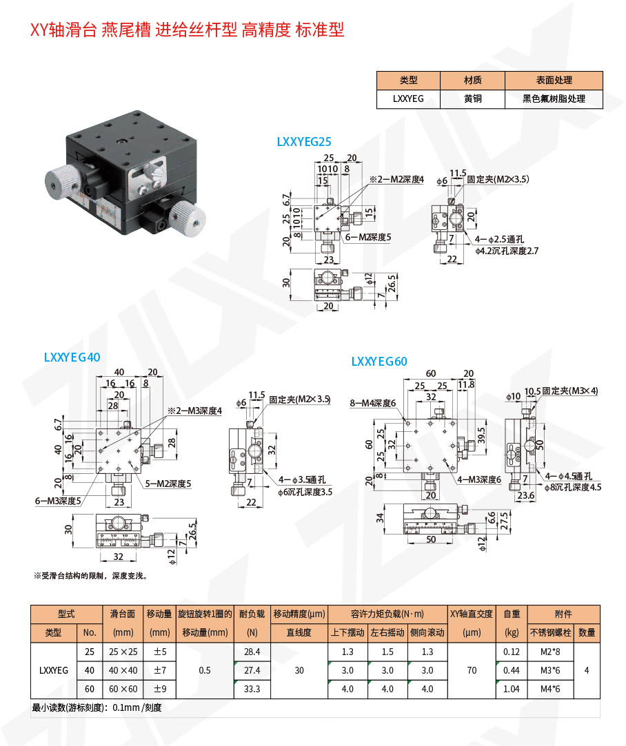 XY-51XY轴滑台燕尾槽进给丝杆型高精度标准型