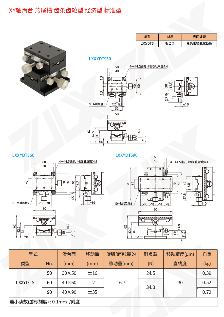 XY-61XY轴滑台燕尾槽齿条齿轮型经济型标准型