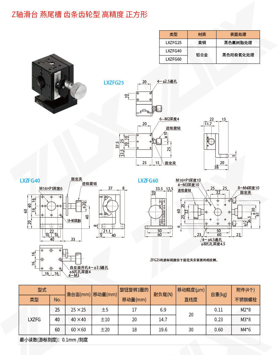 Z-101Z轴滑台燕尾槽齿条齿轮型高精度正方形