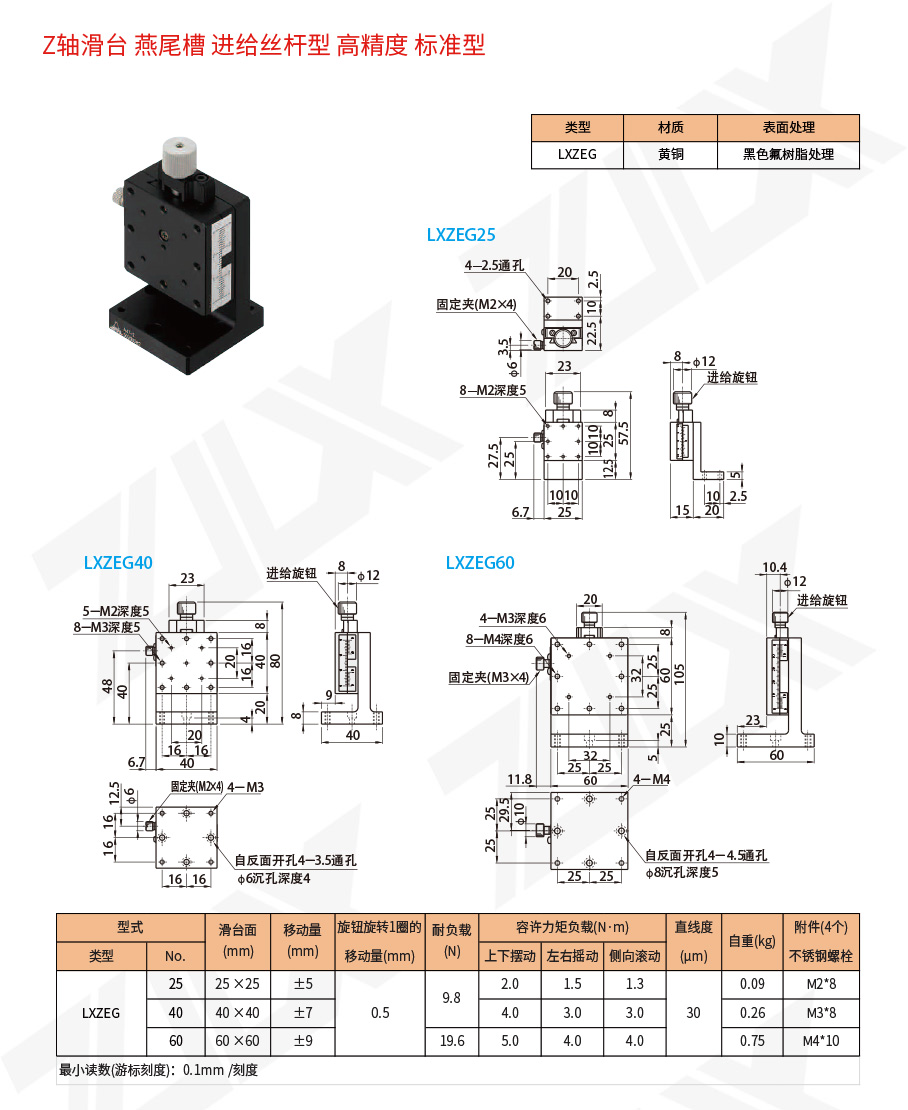 Z-121Z轴滑台燕尾槽进给丝杆型高精度标准型