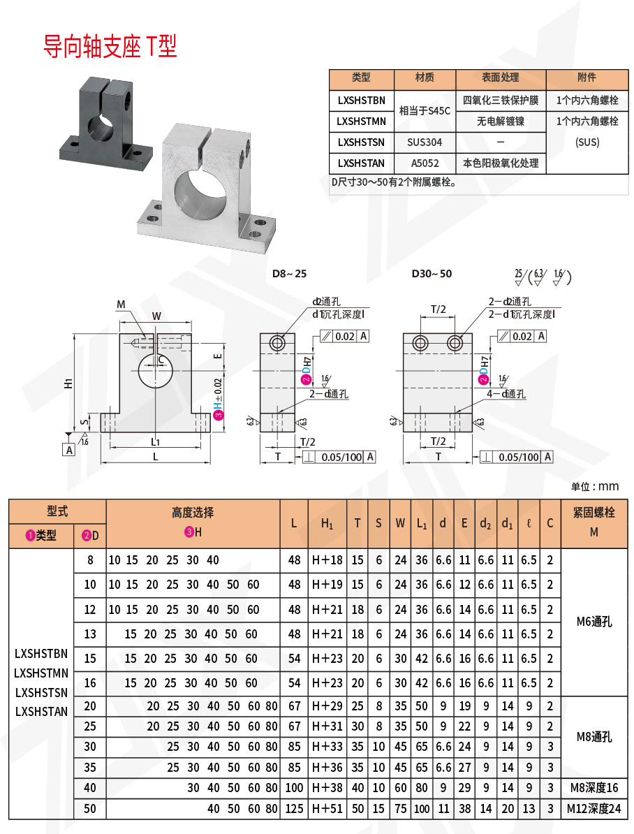 6T型导向轴支座